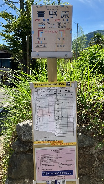 青野原のバス停