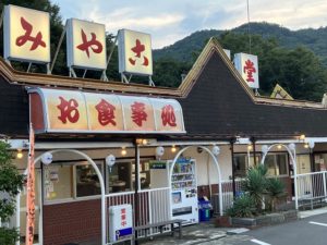 お食事処みや古の外観