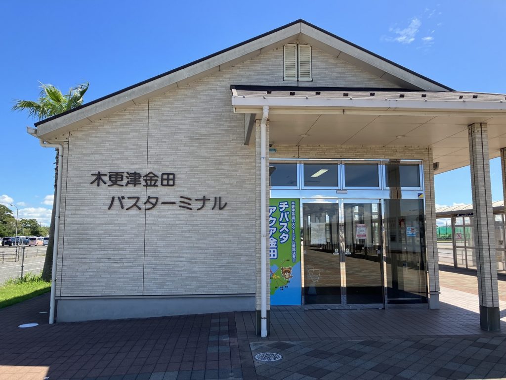 木更津金田バスターミナル