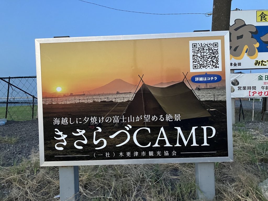 木更津サンセット　プロが撮影