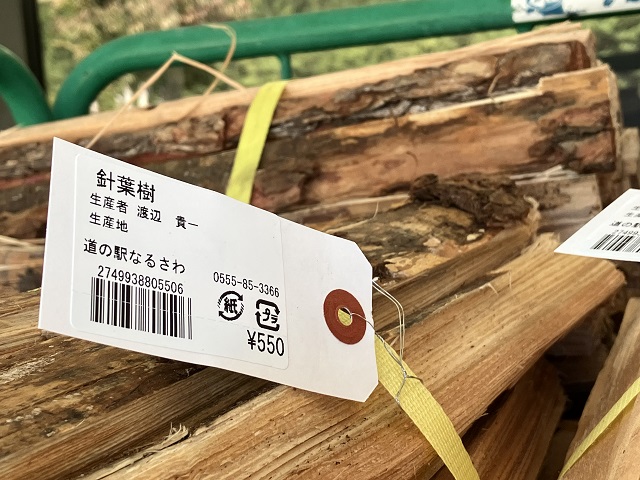 薪の値段