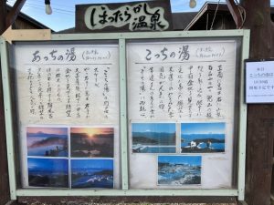あっちの湯とこっちの湯の説明