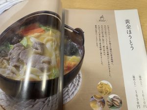 ほうとう歩成のメニュー