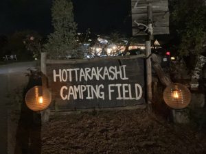 夜のほったらかしキャンプ場の看板